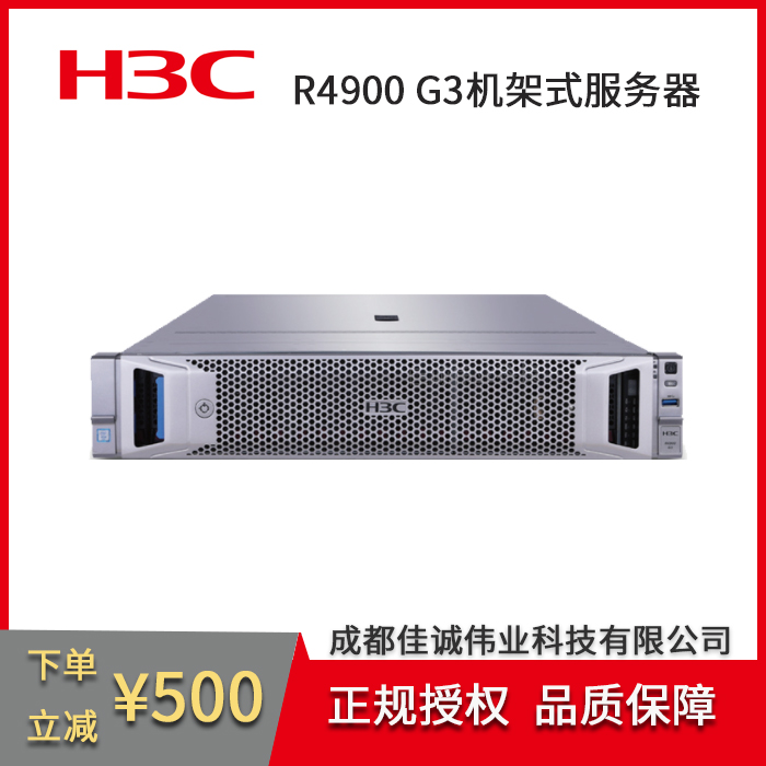 新華三H3C服務(wù)器總代理R4900G32U雙路通用機架式數(shù)據(jù)庫主機