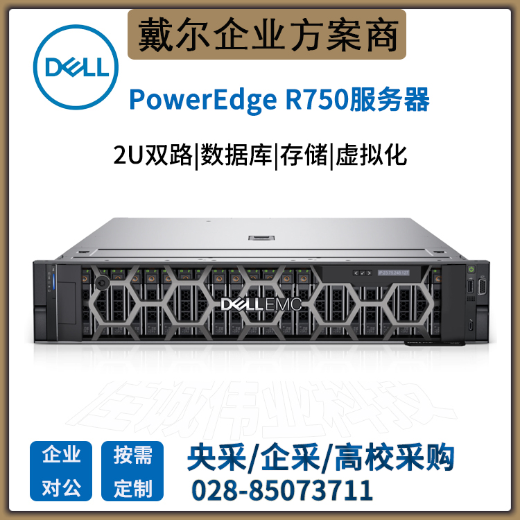 戴爾（DELL）PowerEdgeR7502U機(jī)架式服務(wù)器虛擬化主機(jī)總代理