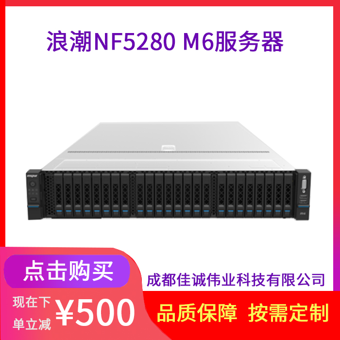 浪潮服務器總代理INSPURNF5280M6機架式服務器代理GPU虛擬化主機