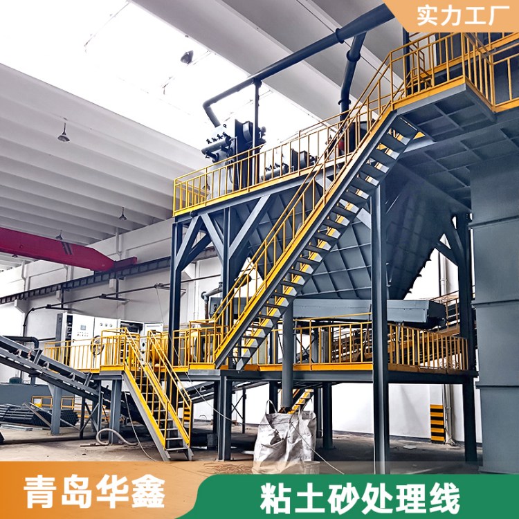 華鑫砂處理線自動(dòng)化粘土砂再生線鑄造砂生產(chǎn)線設(shè)備混砂量60噸