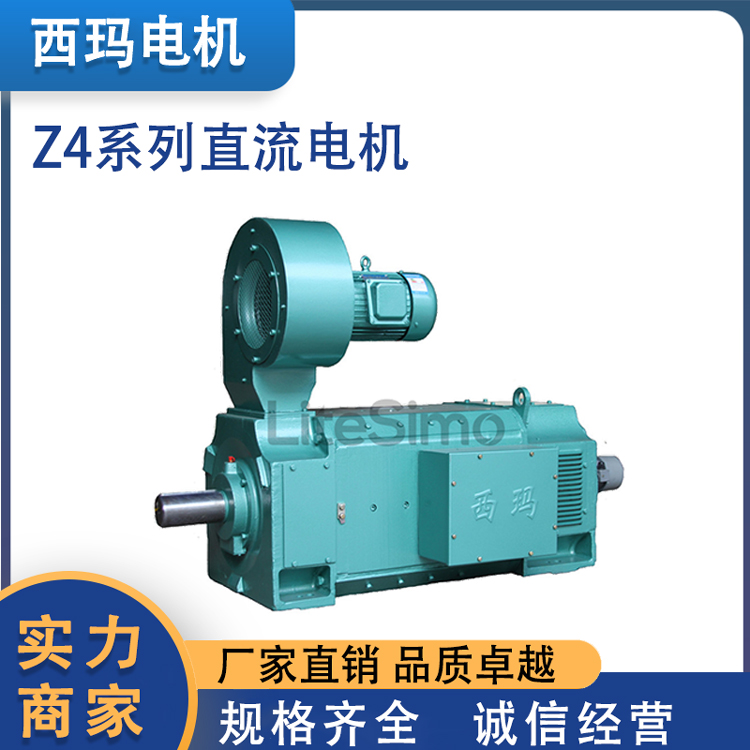 利特西瑪Z4系列中型直流電動機(jī)中心高500～710mm效率高自動穩(wěn)速