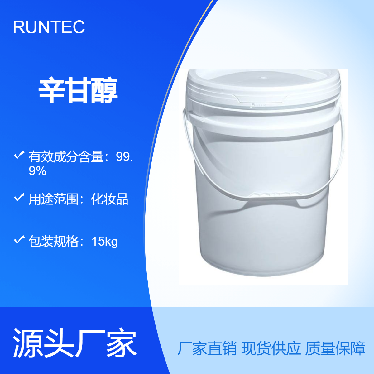 1,2-辛二醇廠家批發(fā)化品級辛乙二醇1,2-二羥基辛烷透明液體