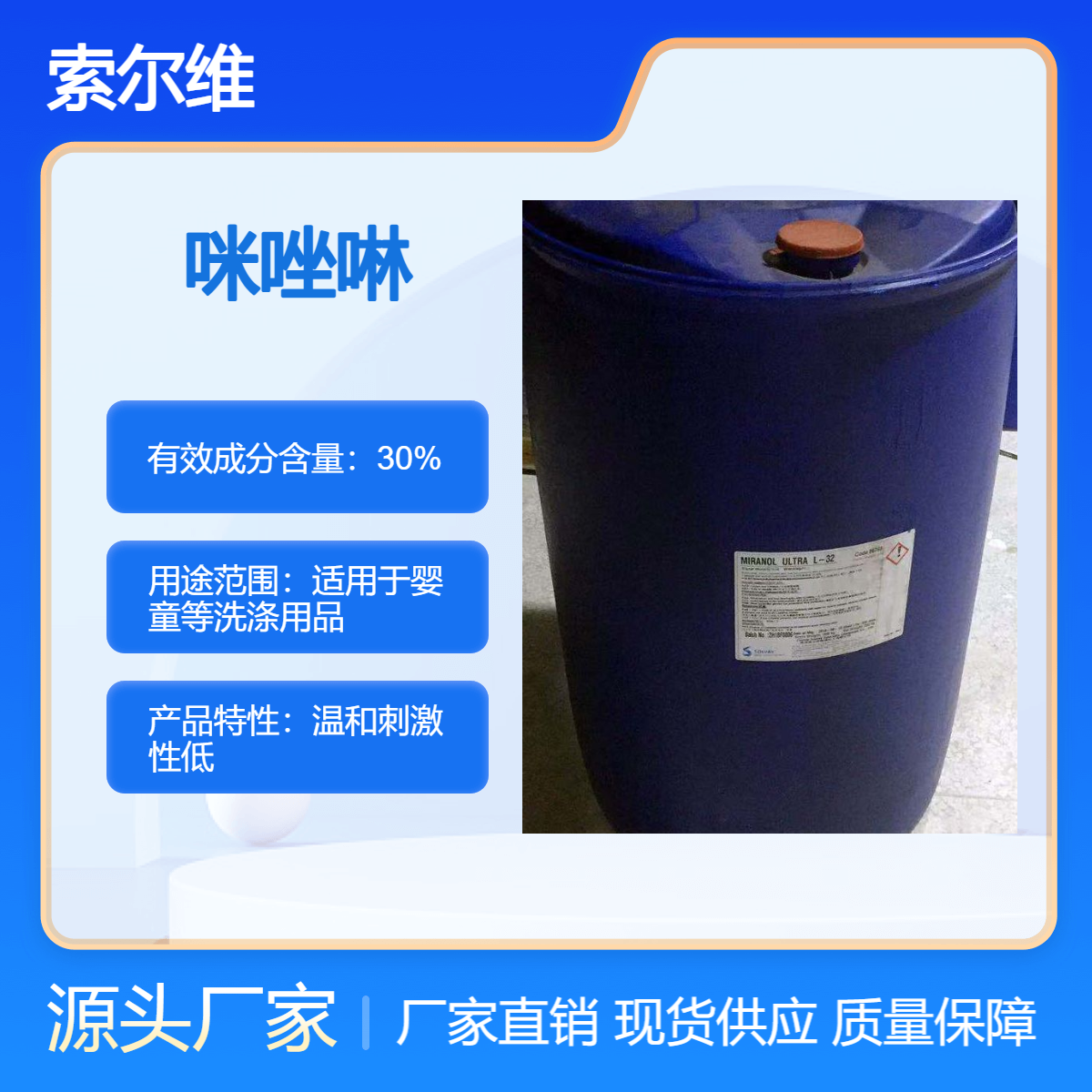 咪唑啉L-32月桂基兩性醋酸鈉月桂基兩性咪唑啉嬰童產(chǎn)品發(fā)泡穩(wěn)泡劑