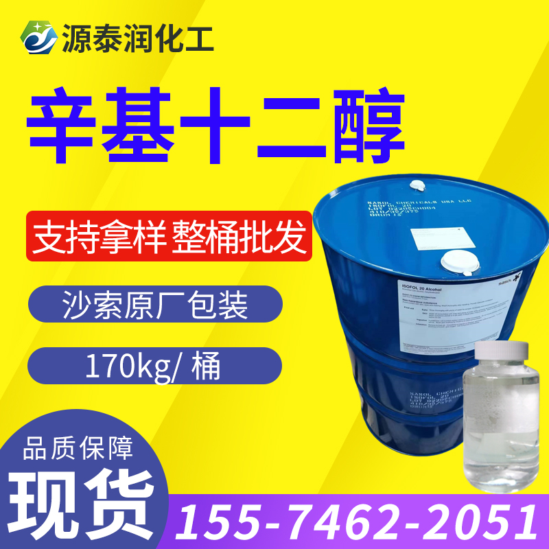 德國沙索辛基十二醇辛基十二烷醇潤膚滲透劑色粉分散