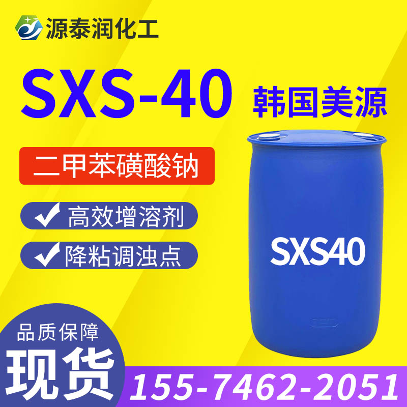 MICOLINSXS40二甲苯磺酸鈉液體40含量增溶劑1300-72-7