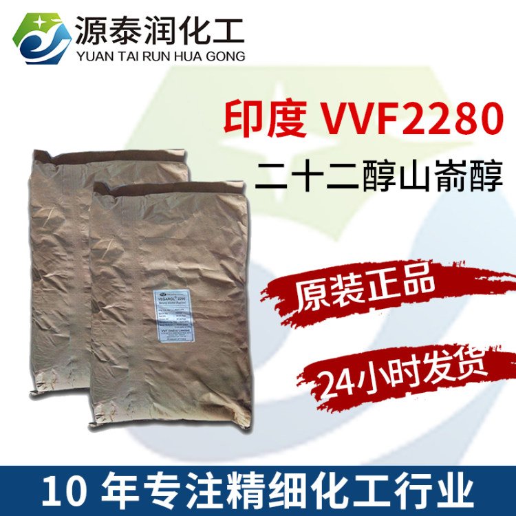 大量供應(yīng)化妝品級(jí)VVF巴斯夫潤(rùn)膚劑二十二醇2280山崳醇22醇