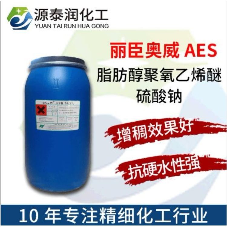 奧威AES陰離子表面活性劑脂肪醇醚硫酸鈉洗滌產(chǎn)品用aes