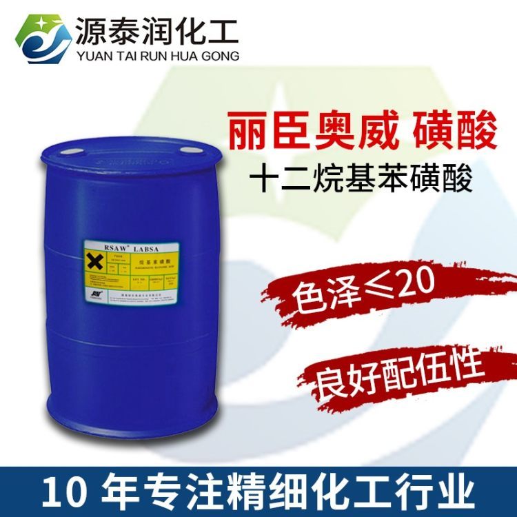 大量供應十二烷基苯磺酸表面活性劑LAS洗潔精洗衣液原料磺酸