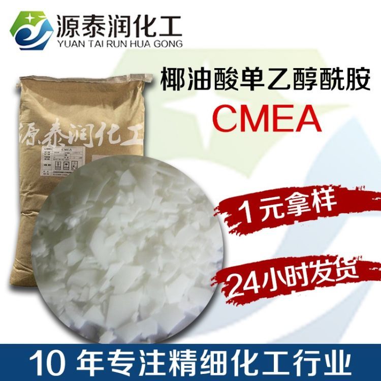 椰油酰胺MEA增稠穩(wěn)泡劑CMEA日化洗滌洗發(fā)沐浴露原料