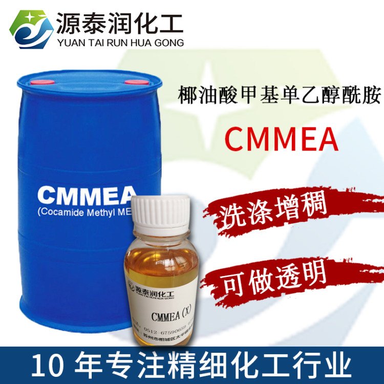 透明洗發(fā)水沐浴露增稠劑起泡穩(wěn)泡劑椰油酸甲基單乙醇酰胺CMMEA