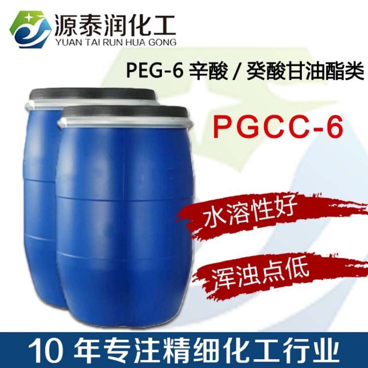 現(xiàn)貨批發(fā)水溶卸妝水原料PEG-6辛酸\/癸酸甘油酯類賦脂劑PGCC-6