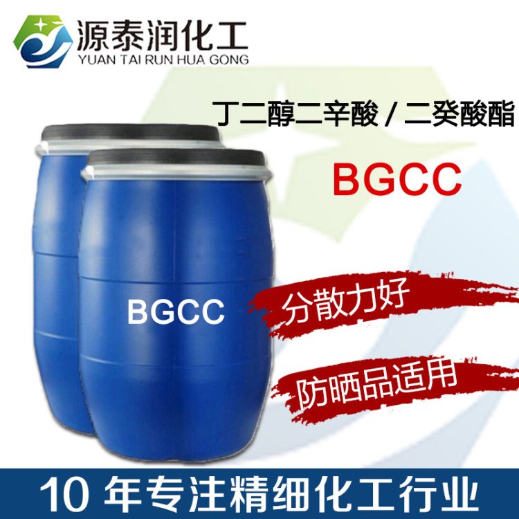 批發(fā)丁二醇二辛酸\/二癸酸酯化妝品防曬產(chǎn)品輕質(zhì)潤膚酯BGCC