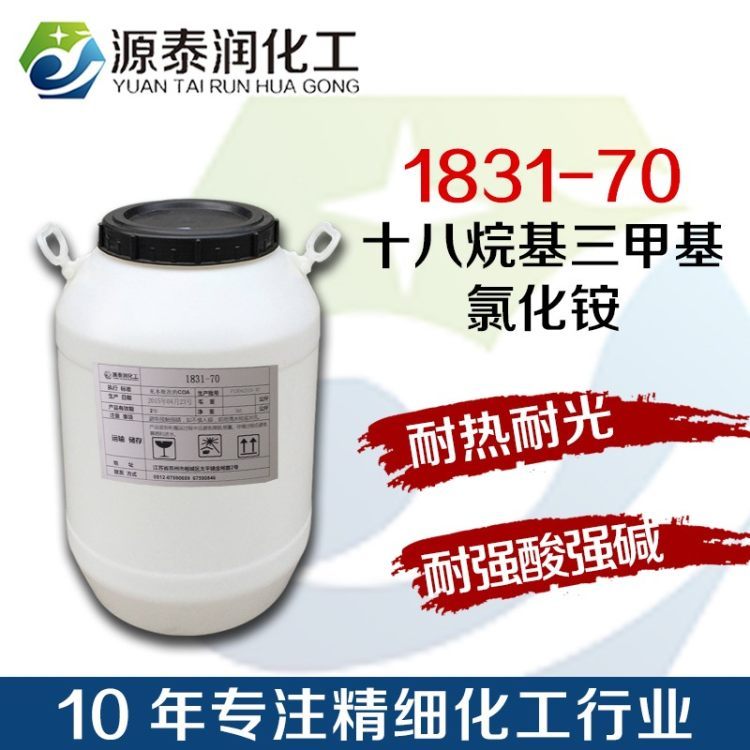 供應(yīng)索爾維1831十八烷基三甲基氯化銨陽離子表面活性劑乳化劑