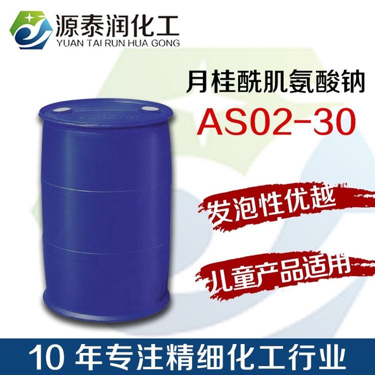 批發(fā)性能溫和氨基酸表面活性劑洗發(fā)水發(fā)泡劑月桂酰肌氨酸鈉LS-30