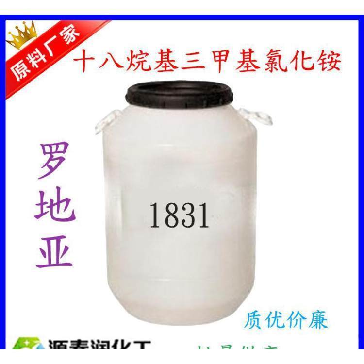 十八烷基三甲基氯化銨工業(yè)級乳化劑江蘇廠家廠家直供量大從優(yōu)