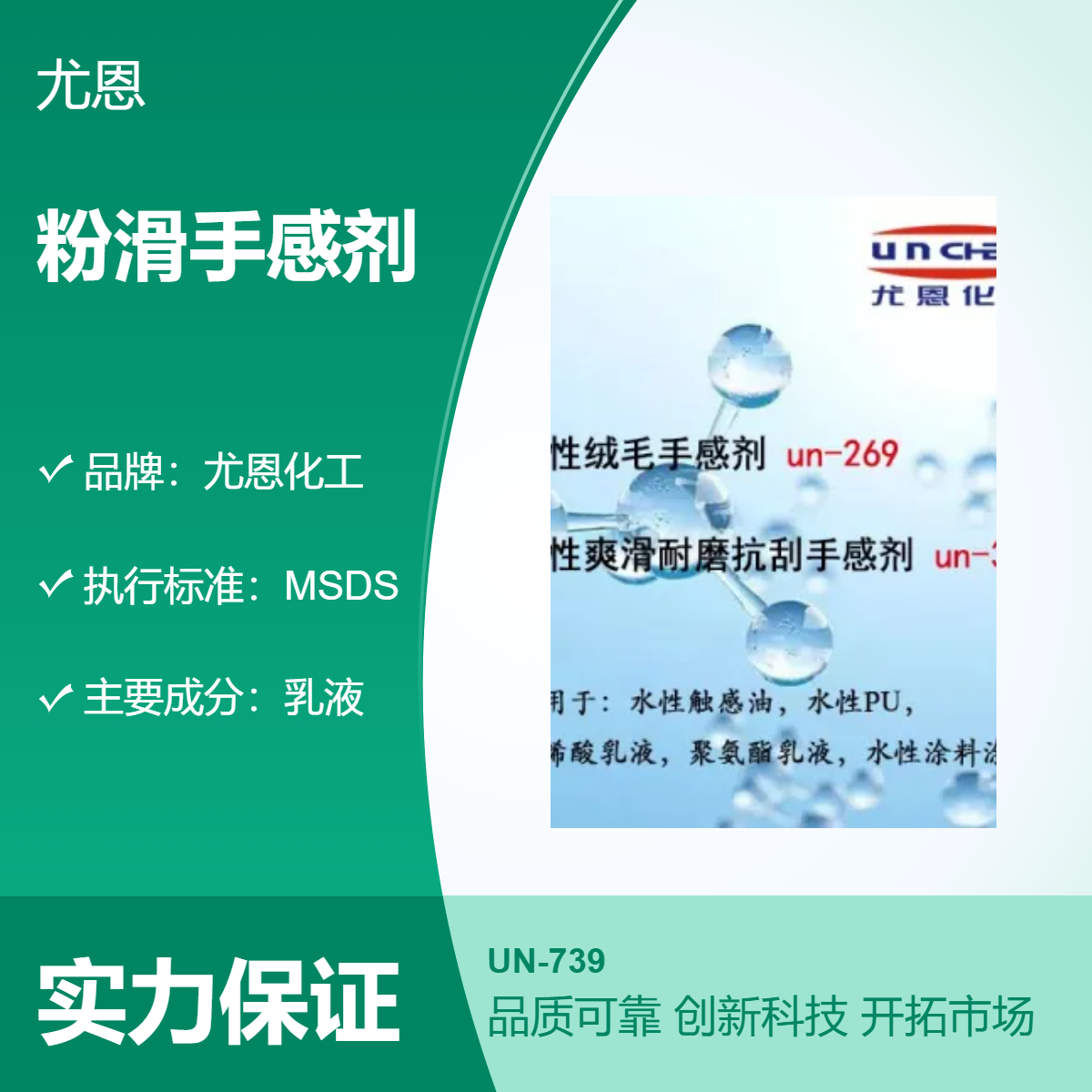 尤恩化工供應(yīng)粉滑感乳液型絲滑型干滑型綿滑型各種風(fēng)格手感劑