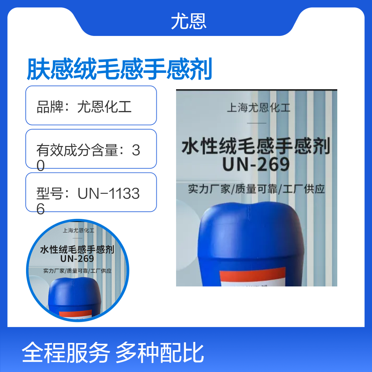 尤恩化工30含量膚感助劑觸感絨毛感用于紙張革面藝術(shù)漆塑膠表面