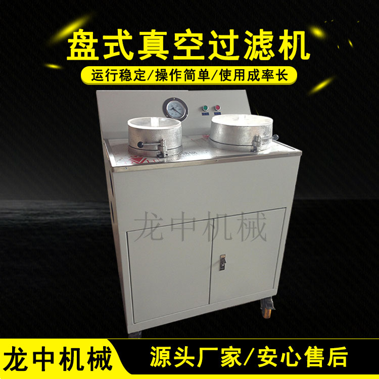 實驗室盤式真空過濾機ZL260*200連續(xù)過濾脫水抽濾儀器固液分離
