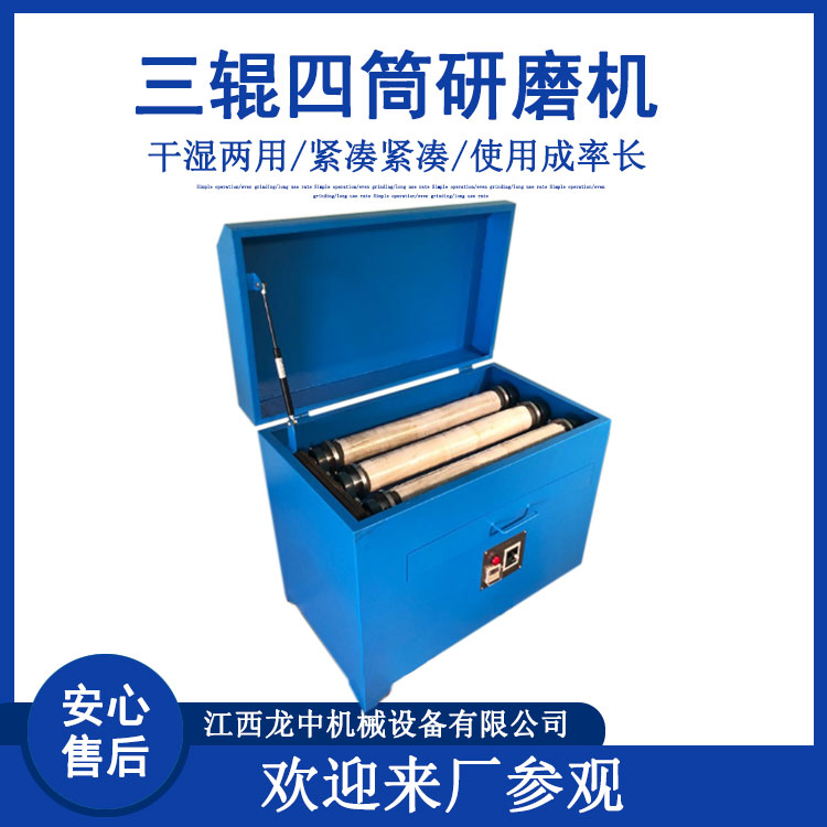 三輥四筒球棒磨兩用機(jī)礦用多輥筒球磨機(jī)干濕兩用實(shí)驗(yàn)用磨粉設(shè)備