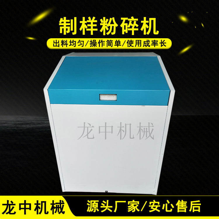 快速壓緊制樣機(jī)4MZ-100密封式制樣粉碎機(jī)煤質(zhì)化驗(yàn)設(shè)備礦物磨粉機(jī)