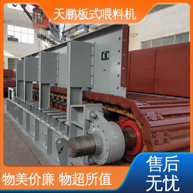 天鵬機(jī)電礦山用給料機(jī)防塵防爆易操作噪聲低耗能小
