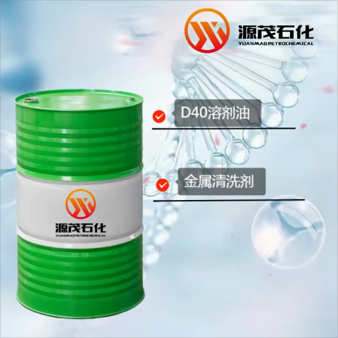 D40溶劑白油清洗金屬塑料制品清潔膠溶解快干易揮發(fā)