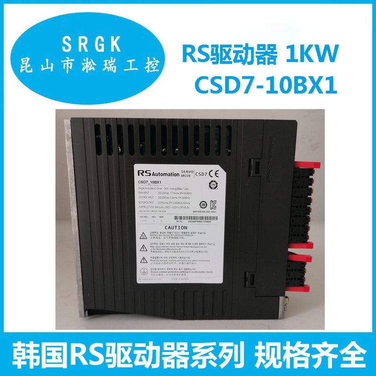 1KW韓國RS伺服驅(qū)動(dòng)器CSD7-10BX1灰色盒裝全新原裝商用