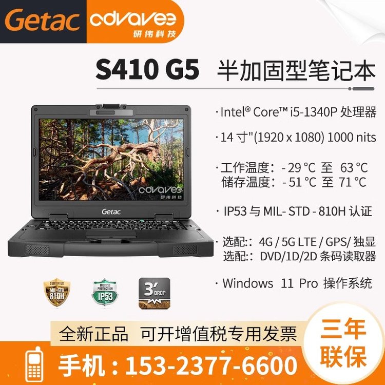 Getac\/神基getacs410g514寸半加固三防筆記本電腦13代酷睿i5\/i7