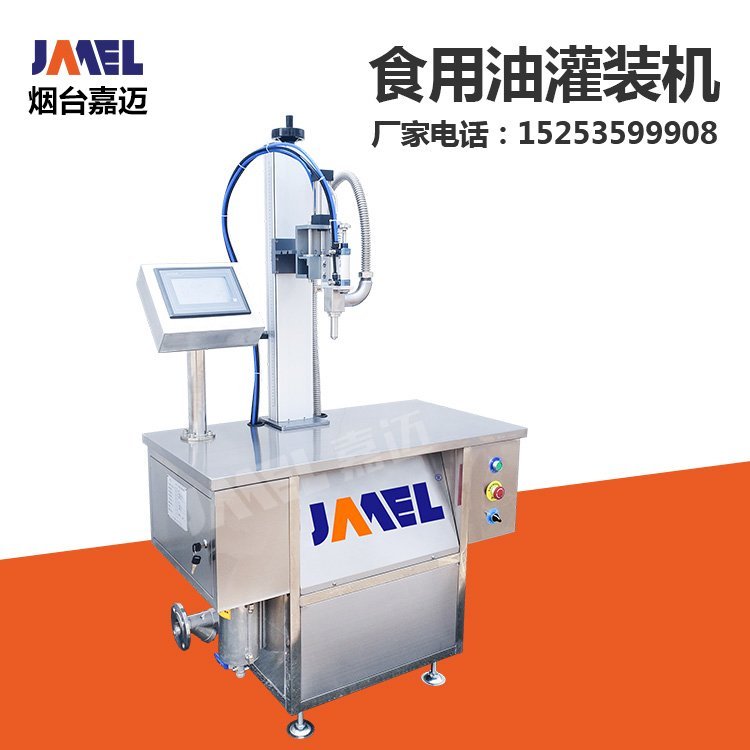 小型灌裝機(jī)廠家煙臺(tái)嘉邁小型食用油灌裝機(jī)價(jià)格