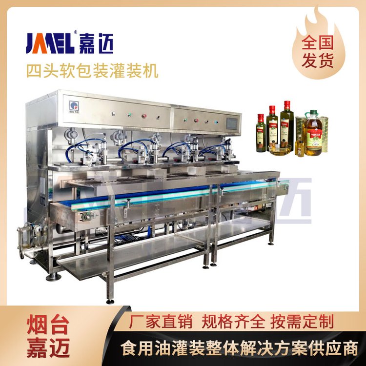 山東小型香油灌裝機(jī)專(zhuān)業(yè)定做食用油灌裝設(shè)備生產(chǎn)線嘉邁