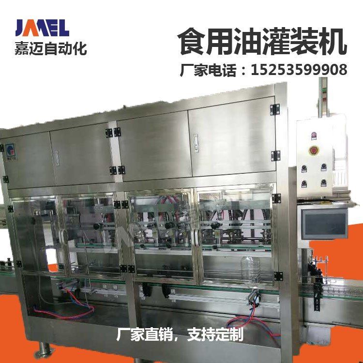 灌裝機(jī)食用油灌裝機(jī)全自動(dòng)食用油灌裝機(jī)嘉邁廠家直銷
