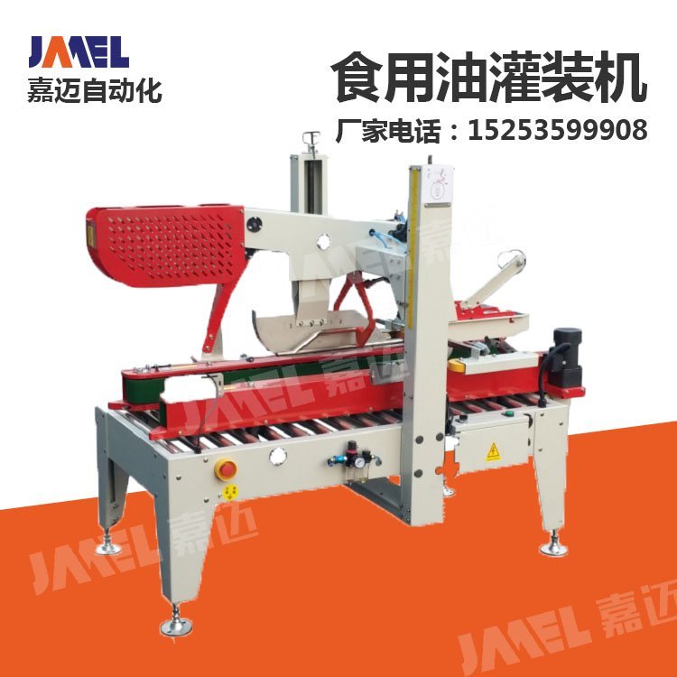 濰坊全自動(dòng)封箱機(jī)全自動(dòng)紙箱膠帶封箱機(jī)嘉邁自動(dòng)化