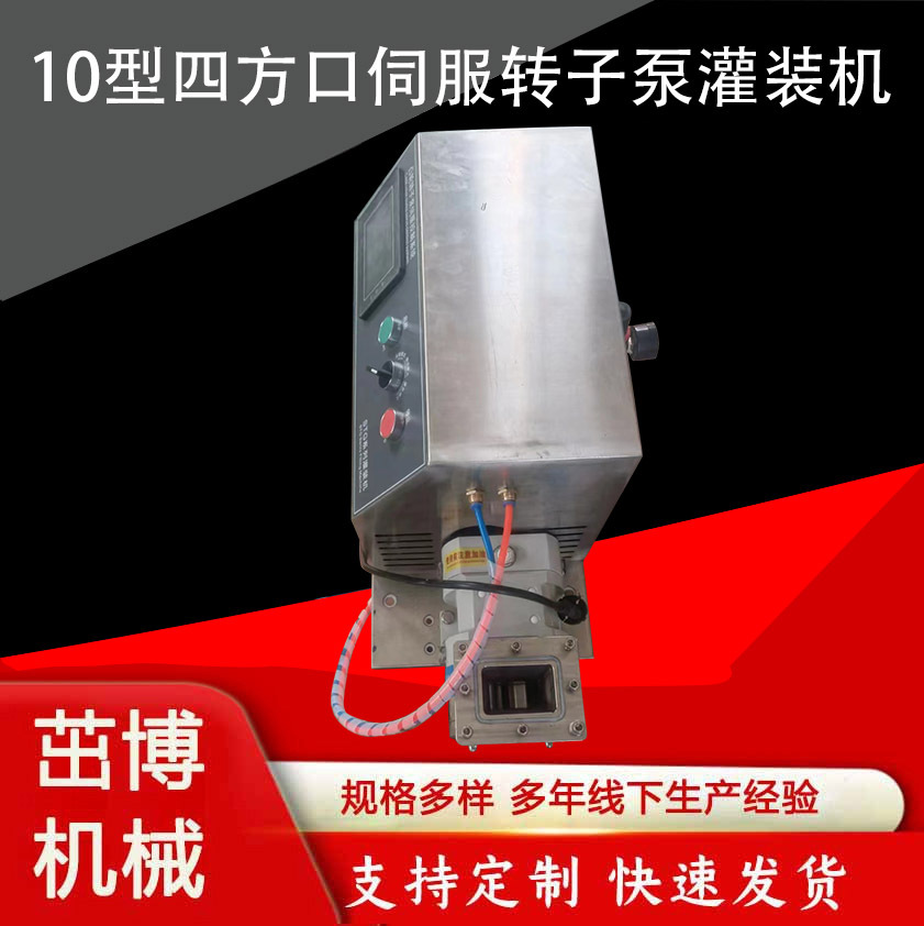 茁博品牌35克石膏灌裝機(jī)口徑32伺服轉(zhuǎn)子泵罐裝機(jī)半自動(dòng)定量填充機(jī)