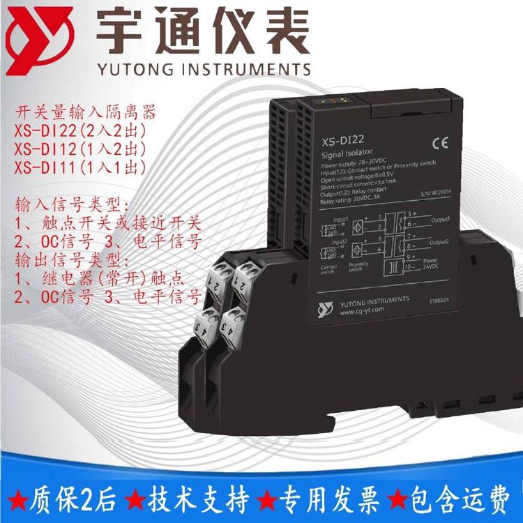 宇通XS-DI22開關(guān)量輸入隔離器杭州環(huán)控2進2出