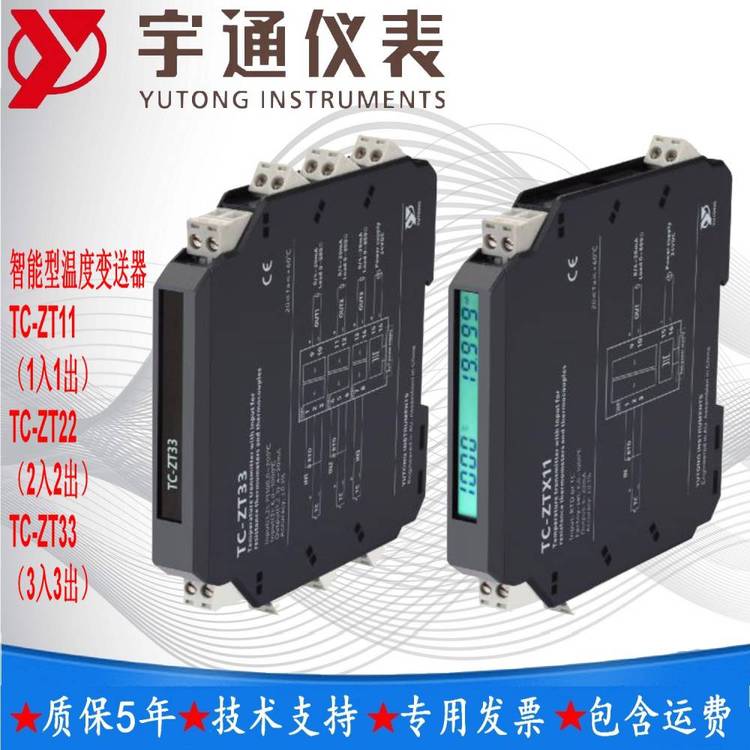 宇通TC-ZT33智能型溫度變送器3入3出熱電阻熱電偶信號輸入