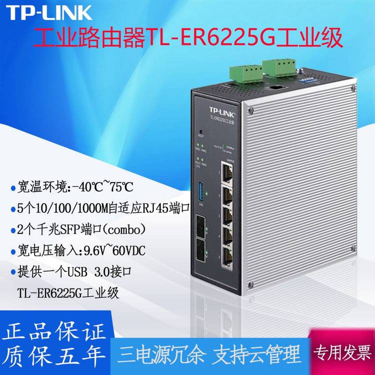 TP-LINK工業(yè)路由器TL-ER6225G工業(yè)級(jí)