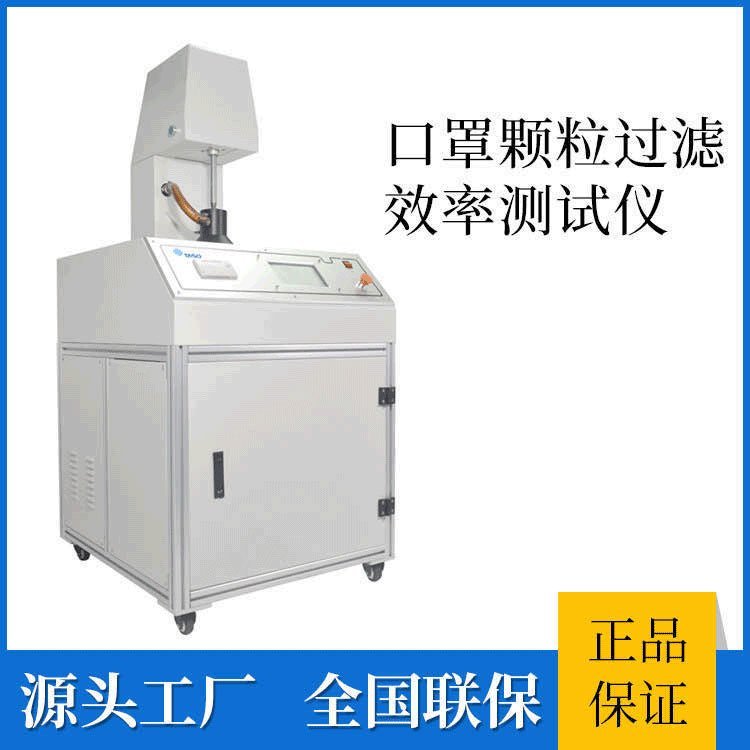 現(xiàn)貨供應(yīng)醫(yī)用檢測(cè)儀，無(wú)紡布噴熔布過濾性能檢測(cè)儀器