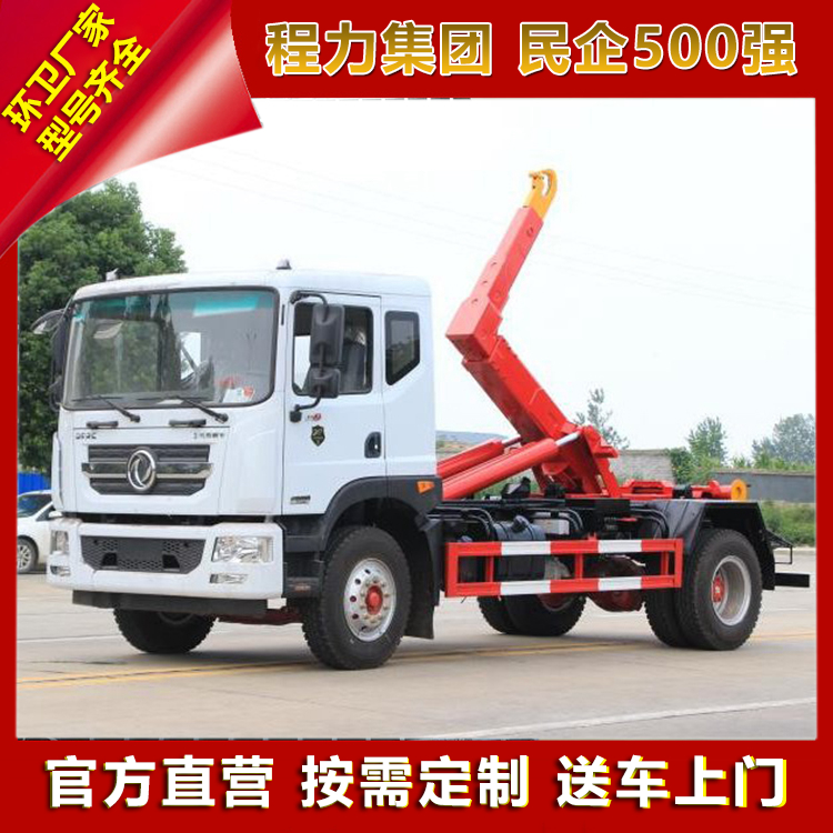 東風D9國六勾臂垃圾車小區(qū)物業(yè)環(huán)衛(wèi)垃圾運輸車操作簡便