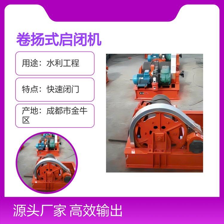 明昌盛卷揚式啟閉機水利工程用品質(zhì)保證專業(yè)服務快速發(fā)貨