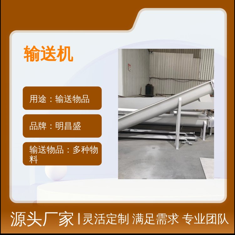 明昌盛機(jī)械多功能輸送機(jī)設(shè)備專業(yè)制造一體化服務(wù)