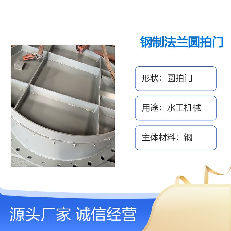 鋼制法蘭圓拍門水工機械專用品質保證