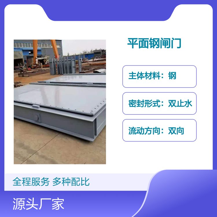 平面鋼閘門水工機(jī)械設(shè)備支持定制雙止設(shè)計