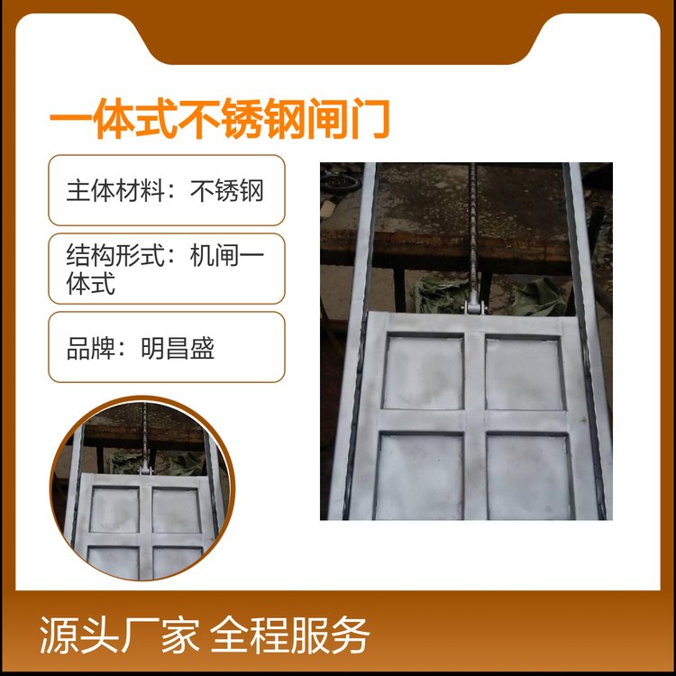 機(jī)閘一體式不銹鋼閘門明昌盛質(zhì)量可靠專業(yè)制造用途廣泛