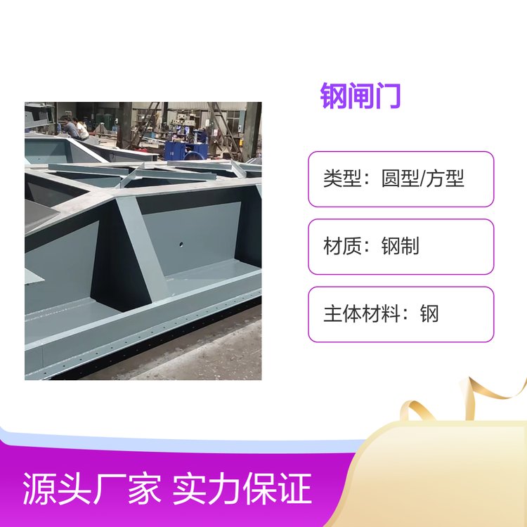 鋼閘門制造定制多類型鋼制閘門專業(yè)服務(wù)