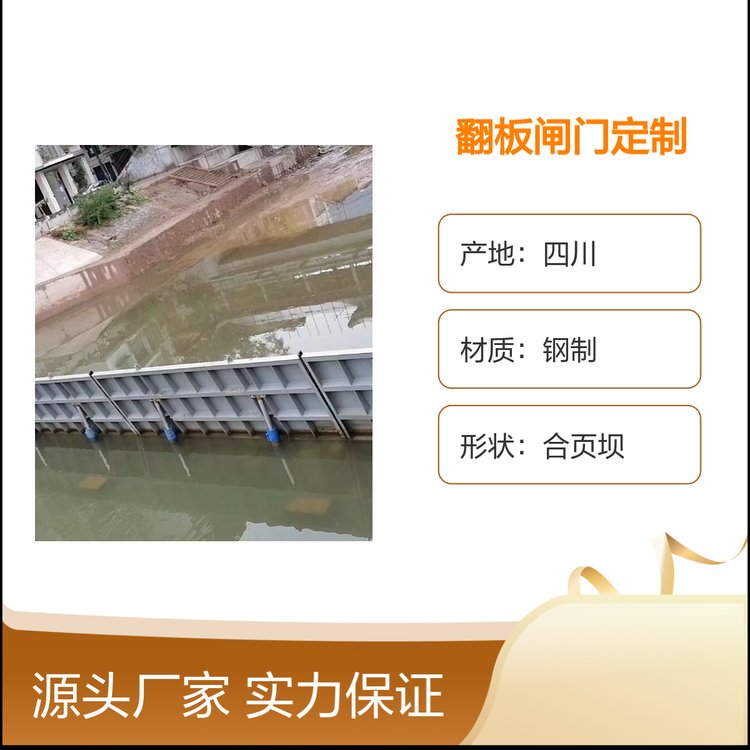 翻板閘門(mén)定制水工機(jī)械合頁(yè)壩專業(yè)廠家