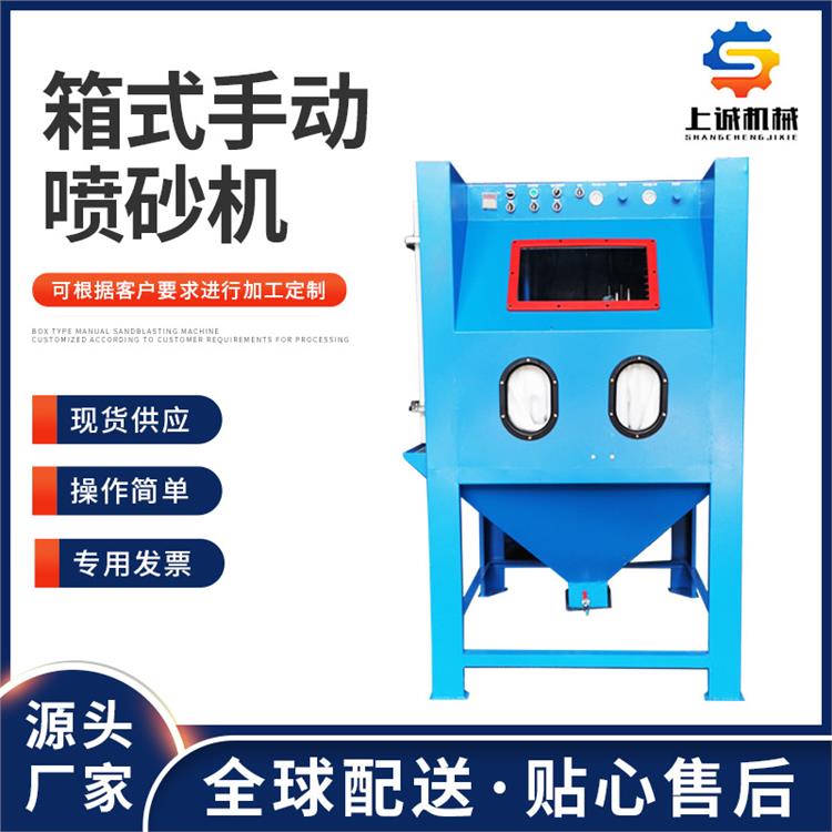 定制手動自動箱式噴砂機專線物流廠家可送貨各類半自動噴沙機