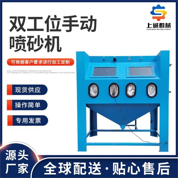 深圳廠家非標(biāo)可定制雙工位手動除銹噴砂機(jī)干式普壓噴砂機(jī)