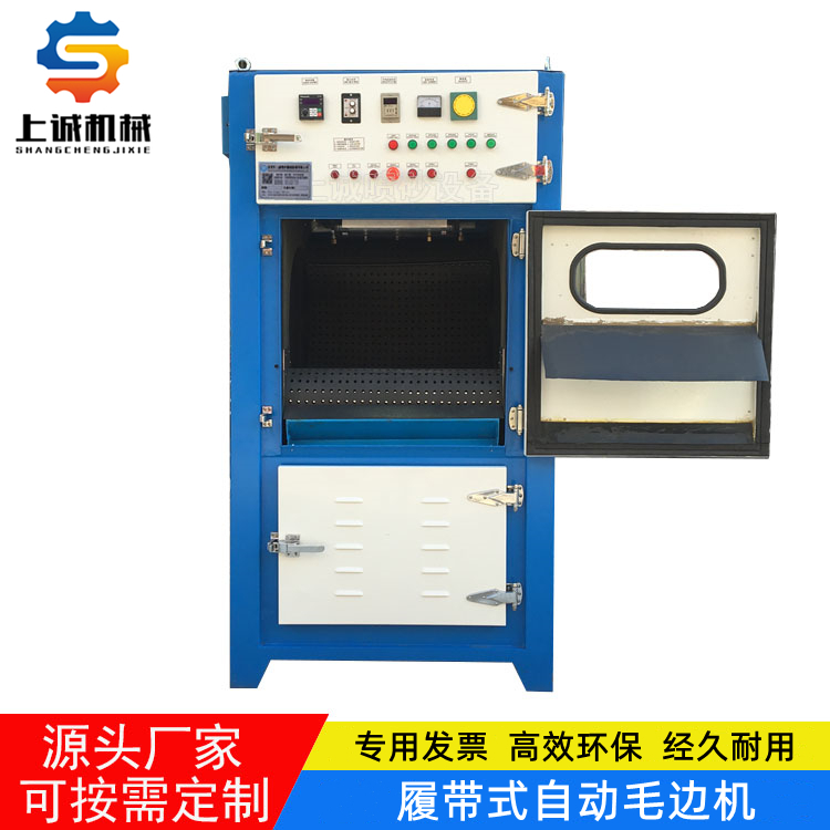 上誠供應全自動履帶式毛邊清理機電木紐扣塑膠件去毛刺毛邊噴砂機