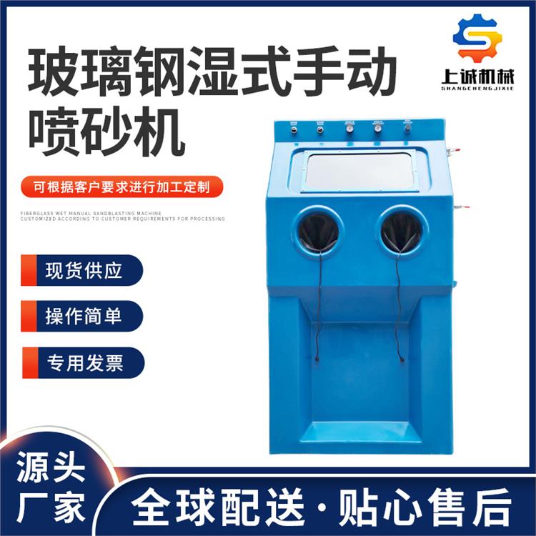 手動(dòng)濕式玻璃鋼水噴砂機(jī)專線物流廠家可送貨定制各類噴沙機(jī)