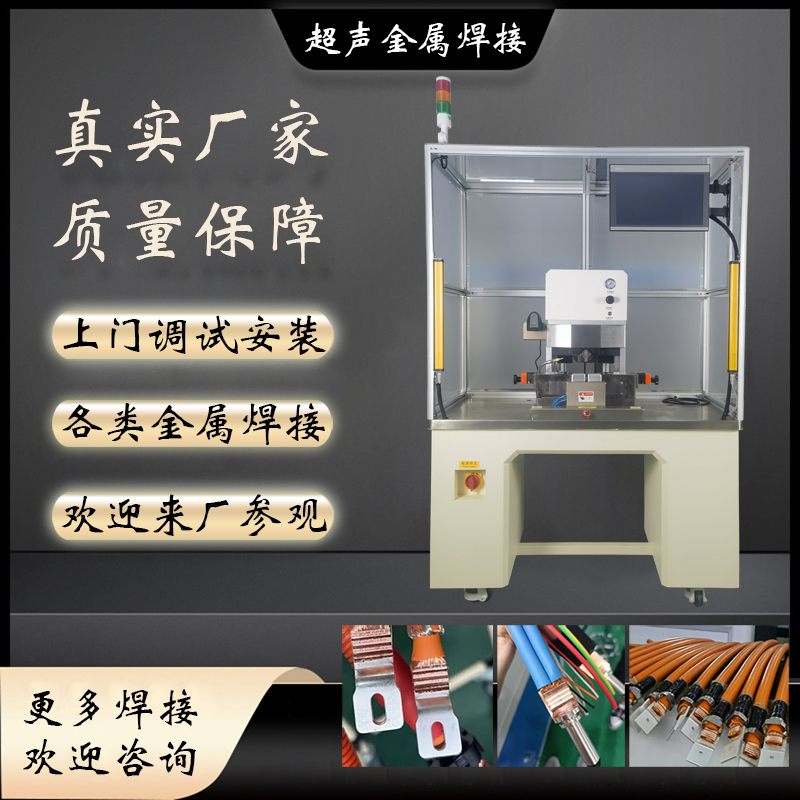 金合能超聲波線束端子焊接機金屬大平方超音波設(shè)備點焊機熔接